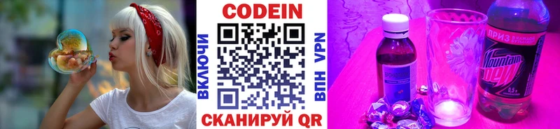Codein напиток Lean (лин)  Можайск 